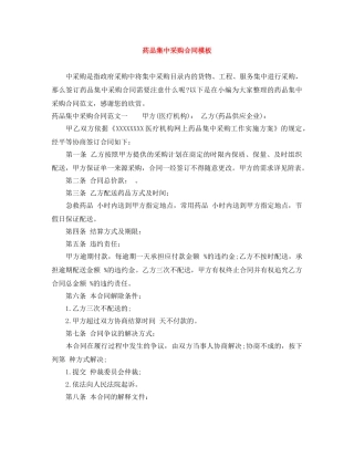 药品集中采购合同模板 