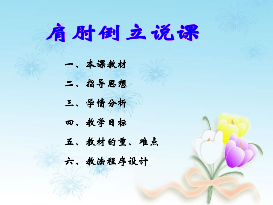 肩肘倒立 (2)_第2页