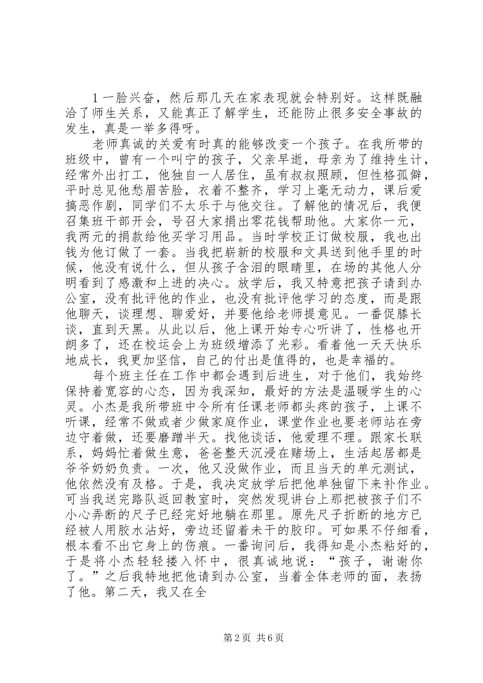 用责任担当用爱心育人(致辞演讲稿)_第2页