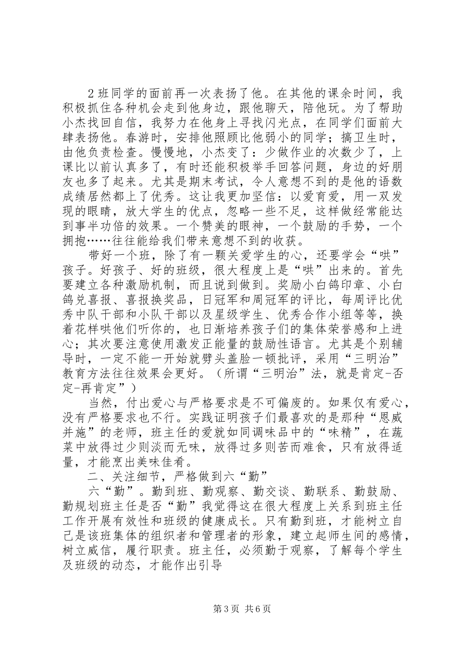 用责任担当用爱心育人(致辞演讲稿)_第3页