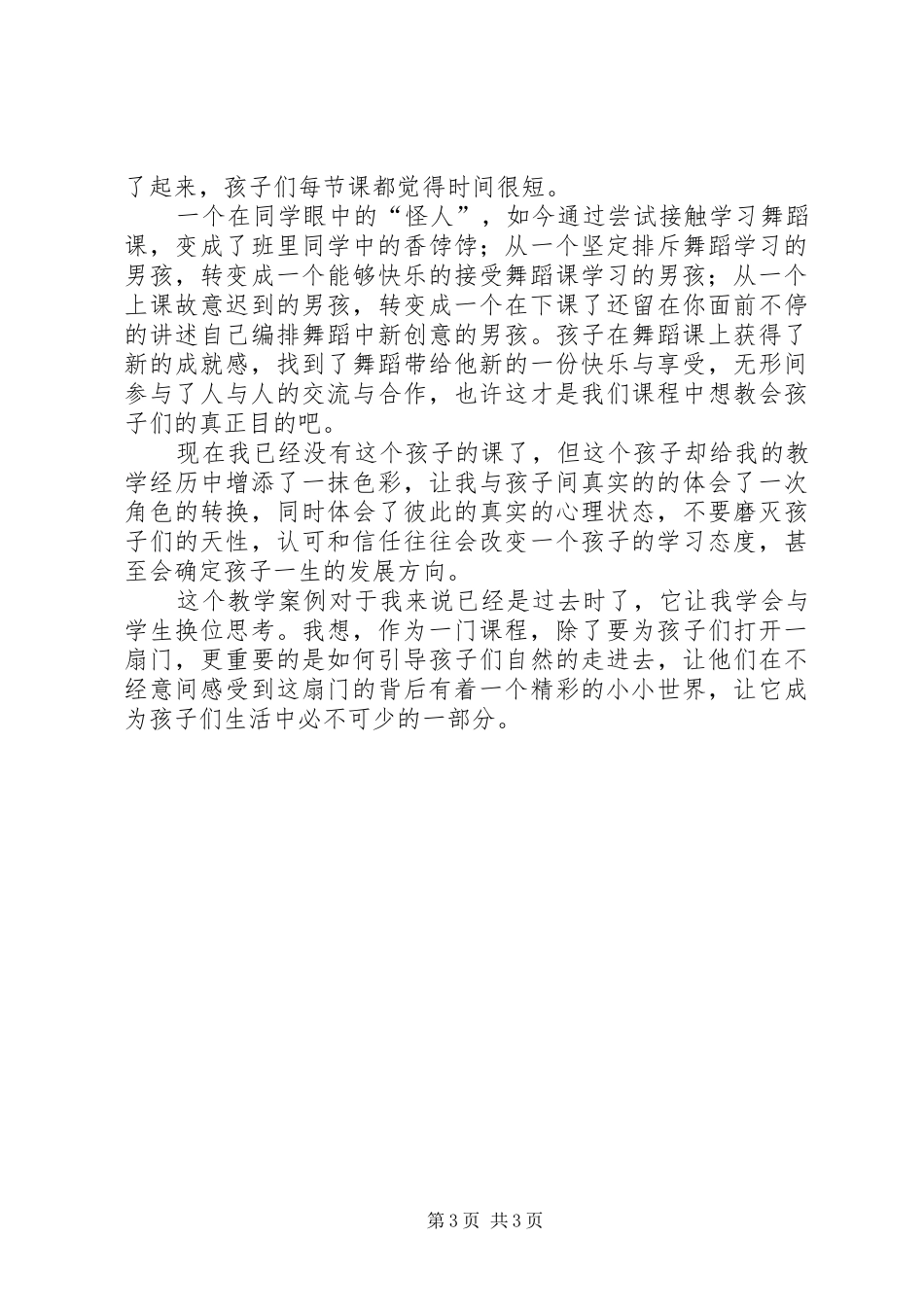 优秀党员演讲致辞稿_第3页