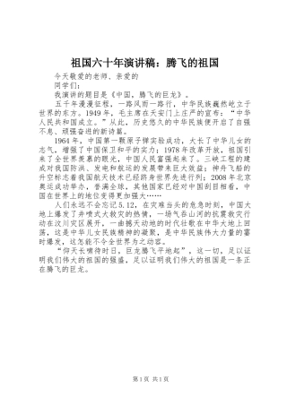 祖国六十年演讲：腾飞的祖国