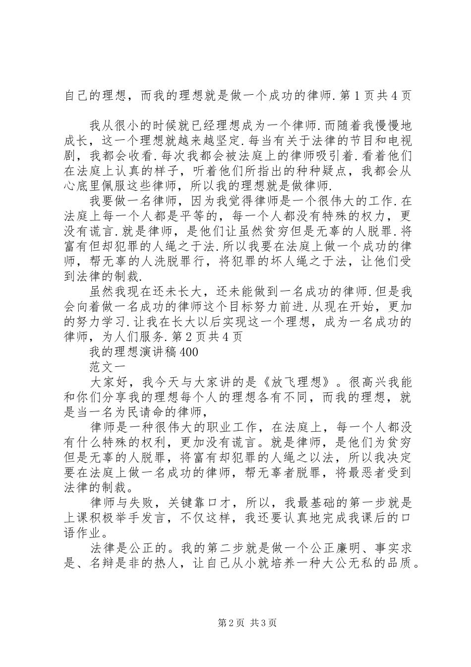 我的理想演讲致辞500与我的理想演讲致辞医生_第2页
