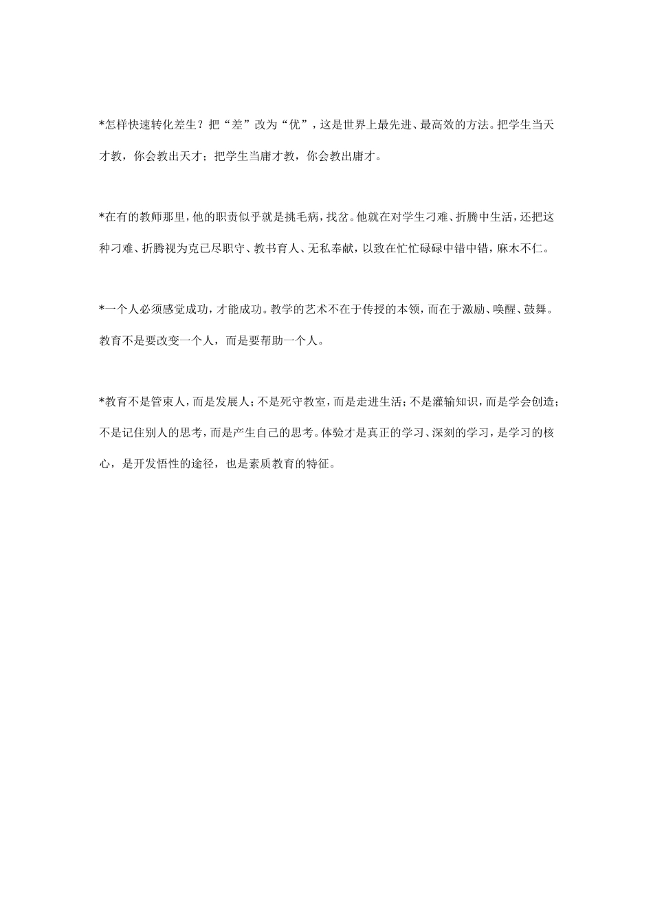 教育教学理念集锦_第2页