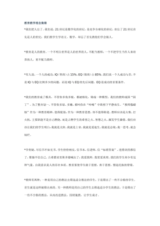 教育教学理念集锦