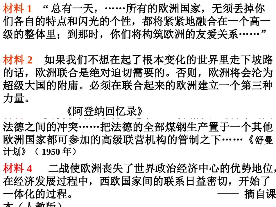 世界多极化趋势的出现_第2页