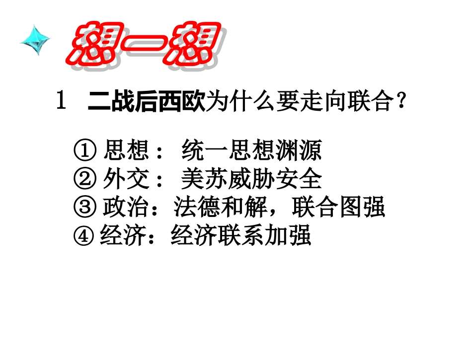 世界多极化趋势的出现_第3页