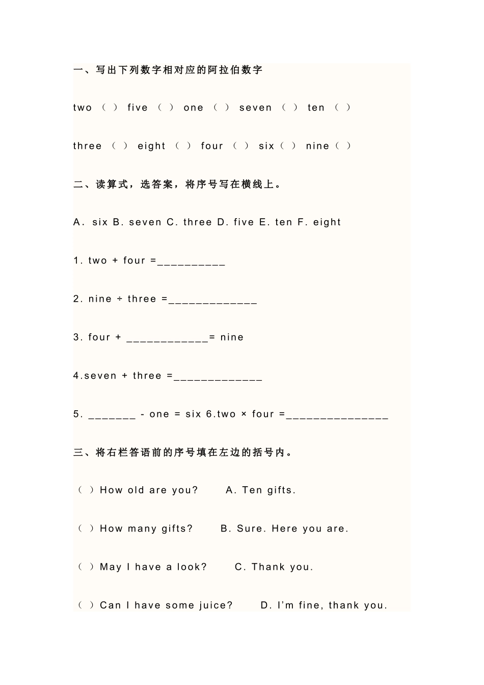 小学三年级上册英语第六单元试题_第1页