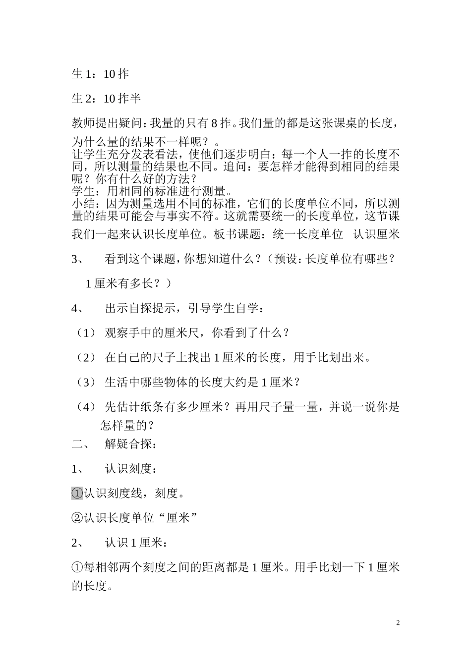 统一的长度单位_第2页