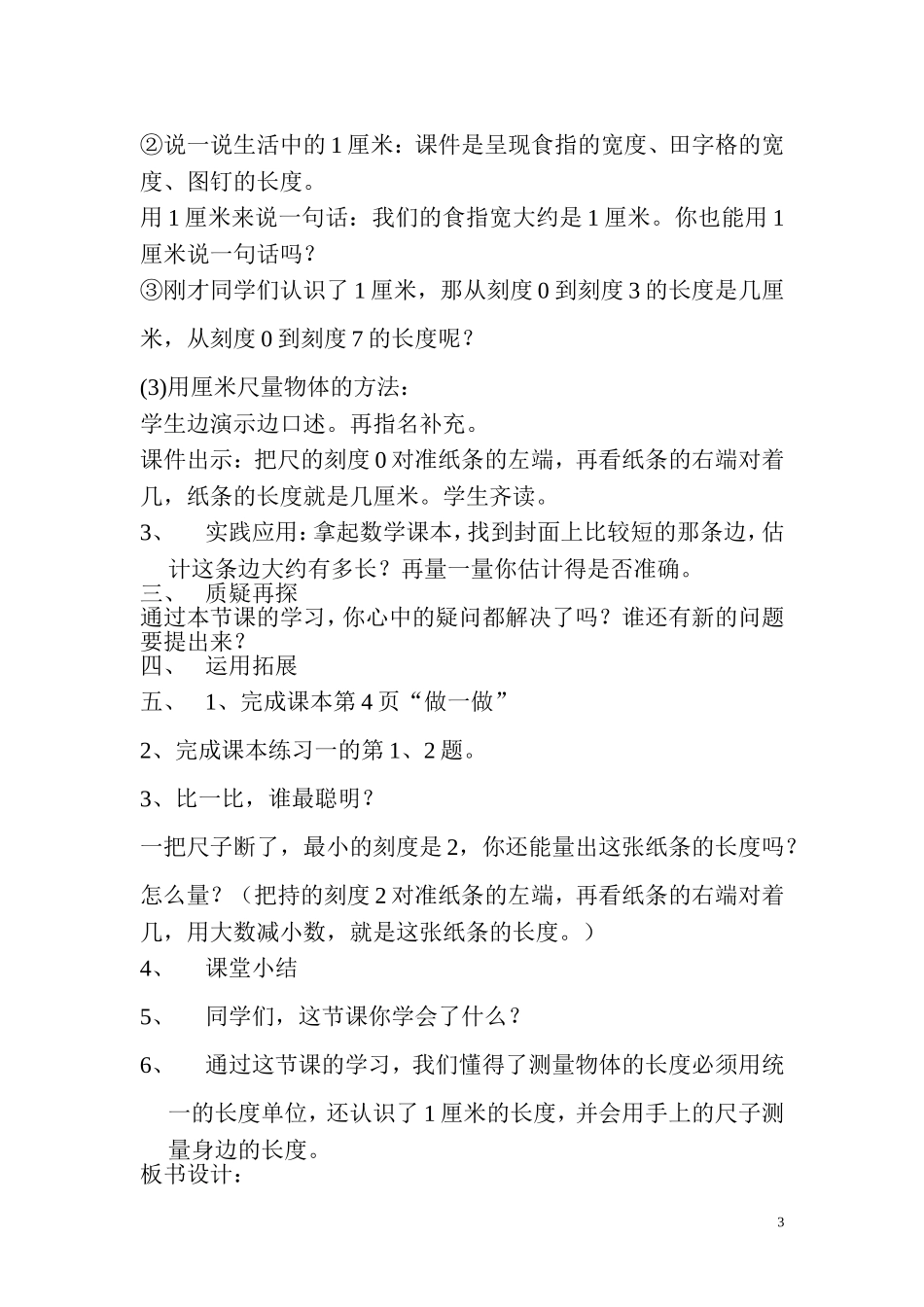 统一的长度单位_第3页