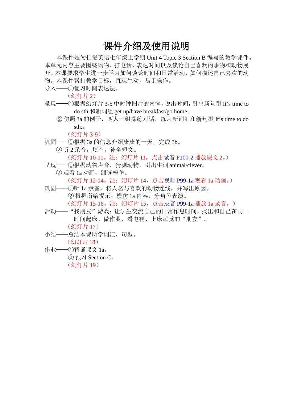 课件介绍及使用说明_第1页