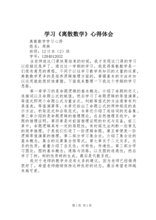 学习《离散数学》体会心得