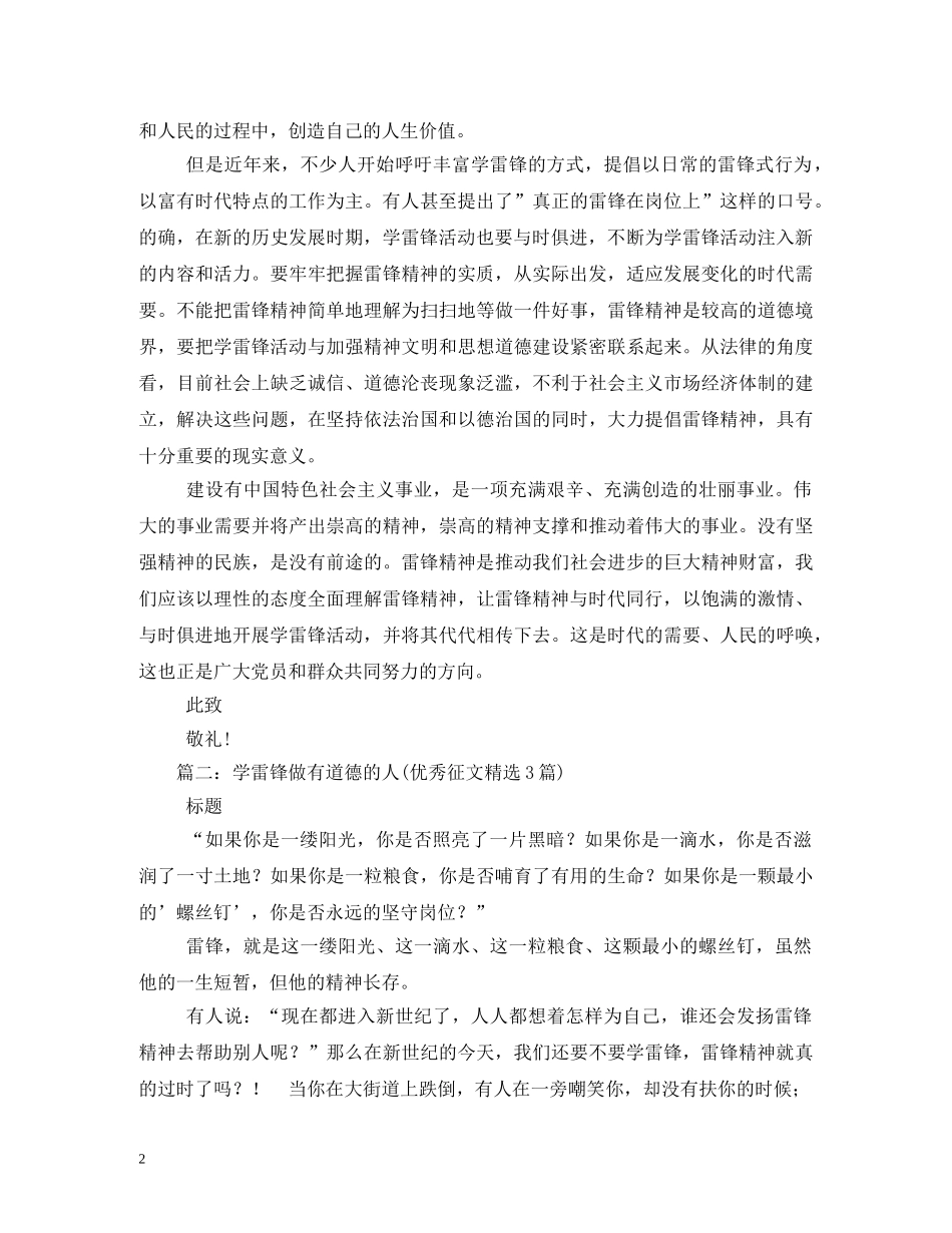 学雷锋征文3篇_学雷锋纪念日 _第2页