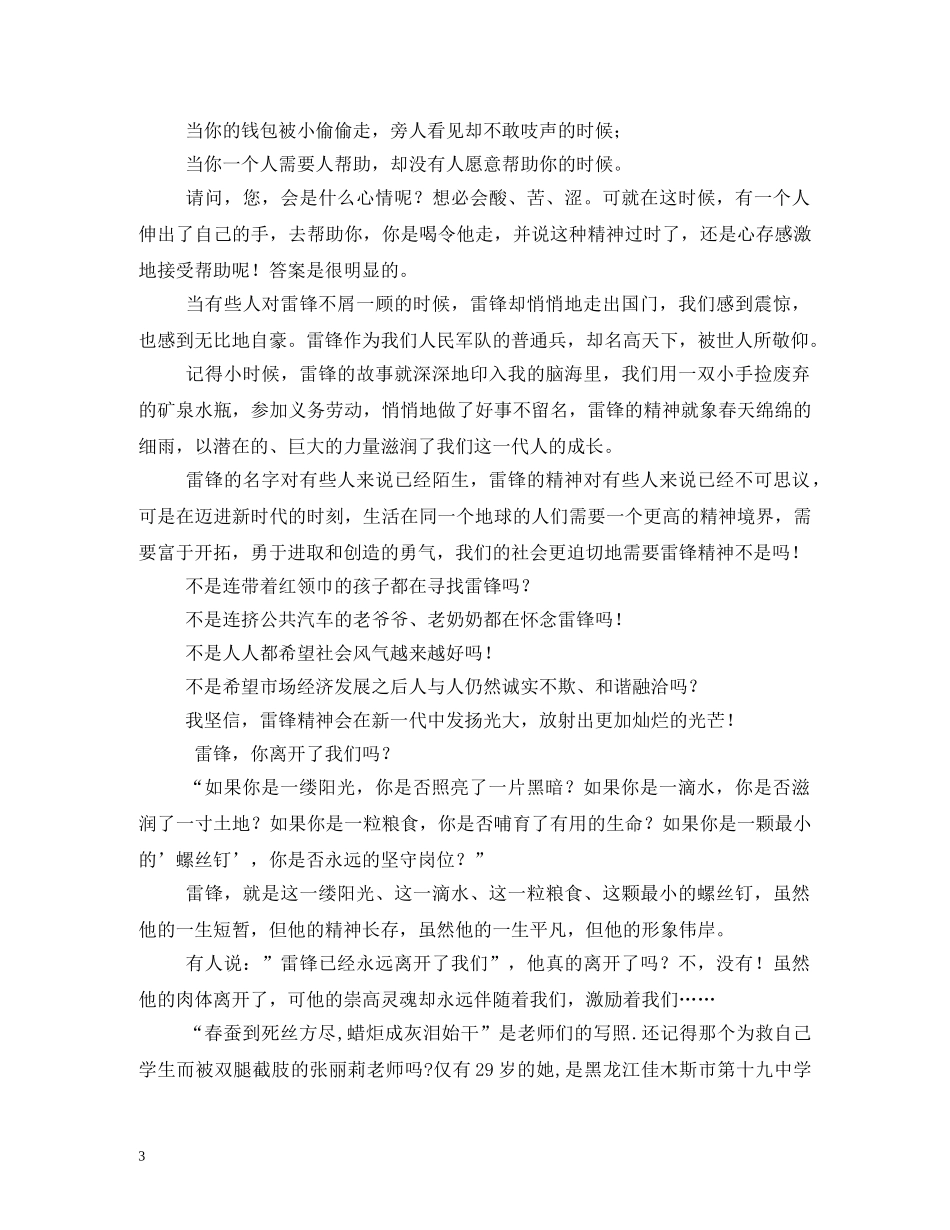 学雷锋征文3篇_学雷锋纪念日 _第3页