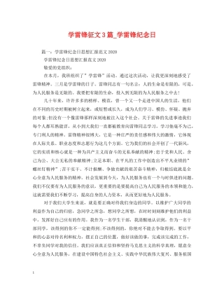 学雷锋征文3篇_学雷锋纪念日 
