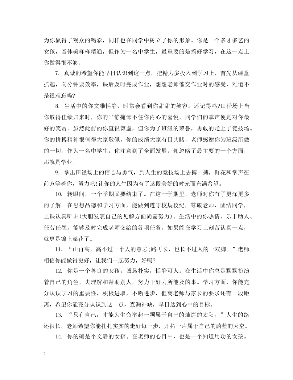 小学二年级上学期优秀学生评语 _第2页