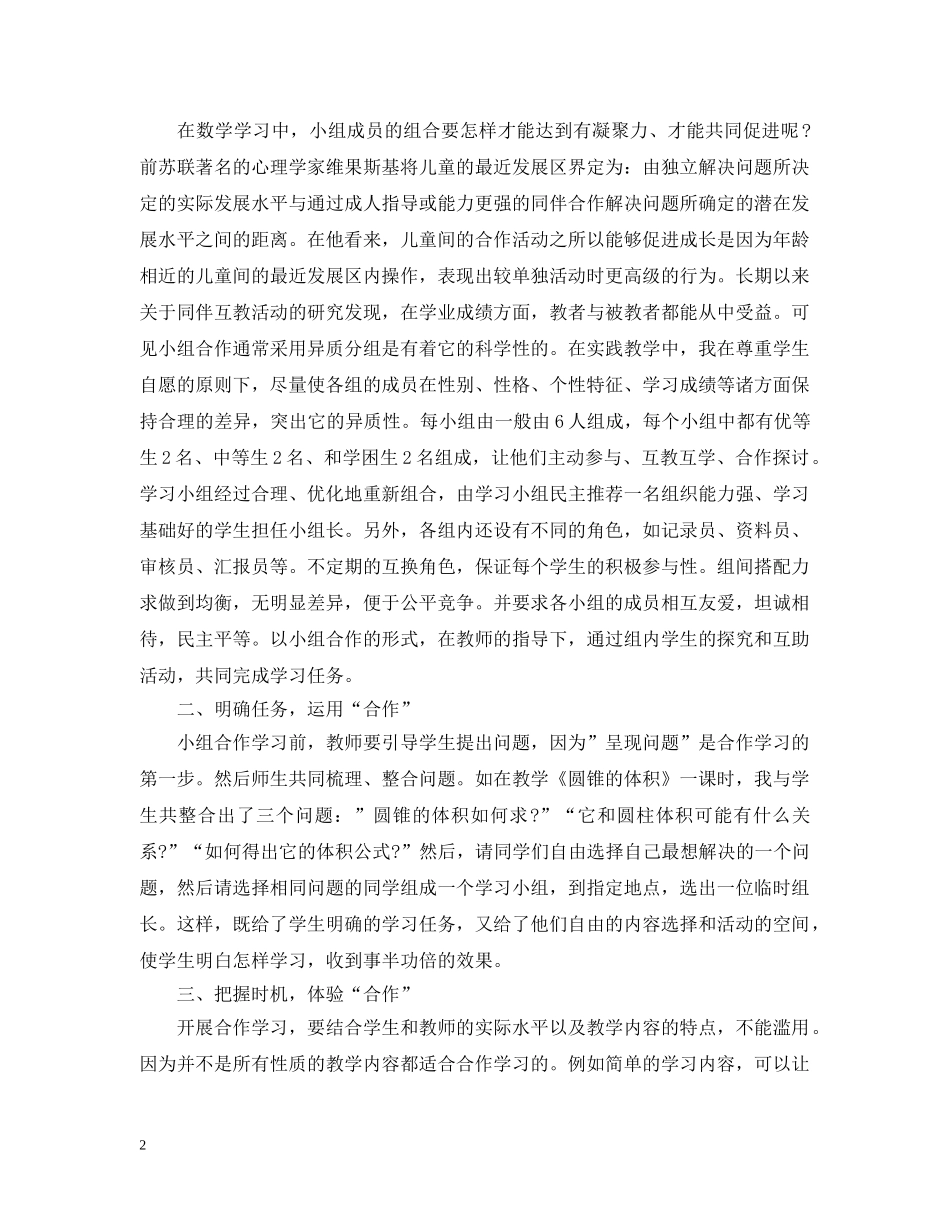 小组合作学习心得感想 _第2页