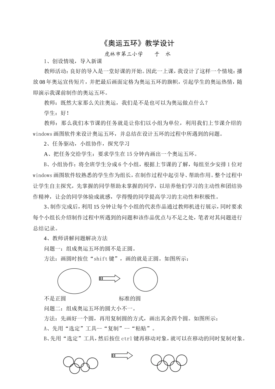 《奥运五环》教学设计_第1页