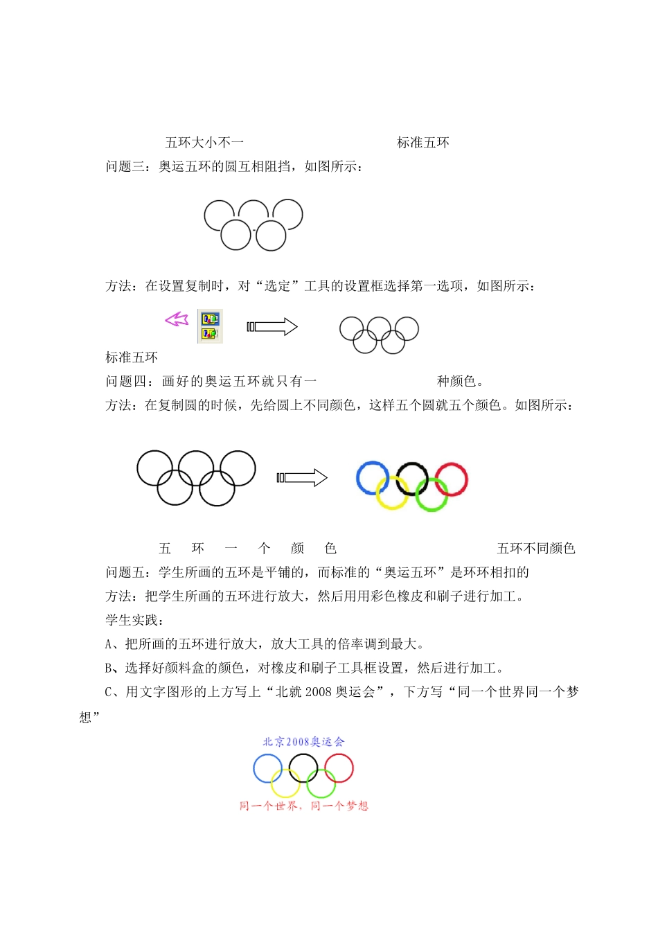 《奥运五环》教学设计_第2页