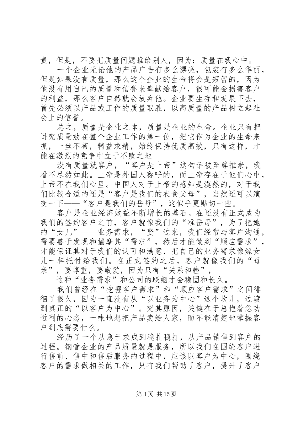 质量在我手中演讲稿范文_1_第3页