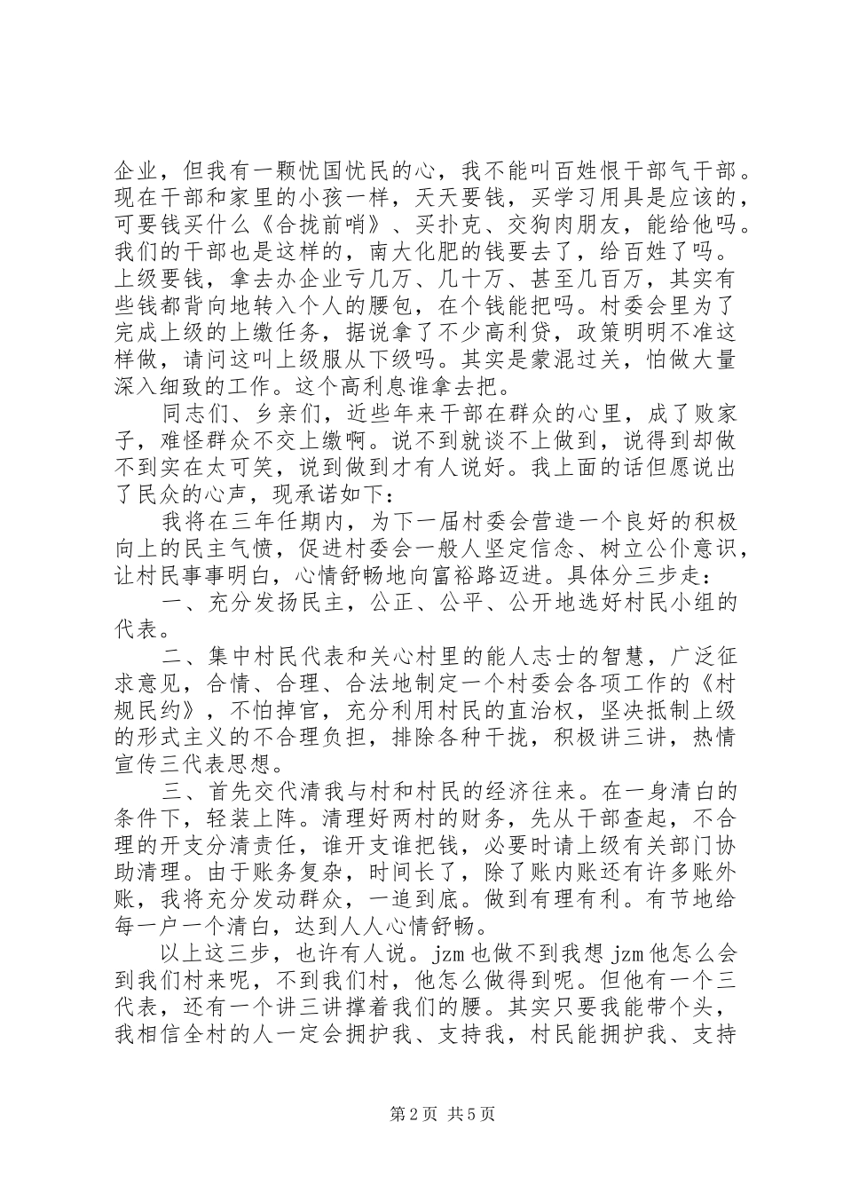 新任领导任职演讲稿_第2页