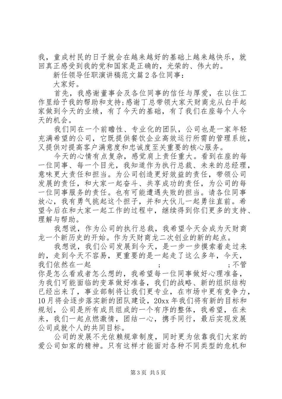 新任领导任职演讲稿_第3页