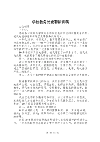 学校教务处竞聘讲演范文