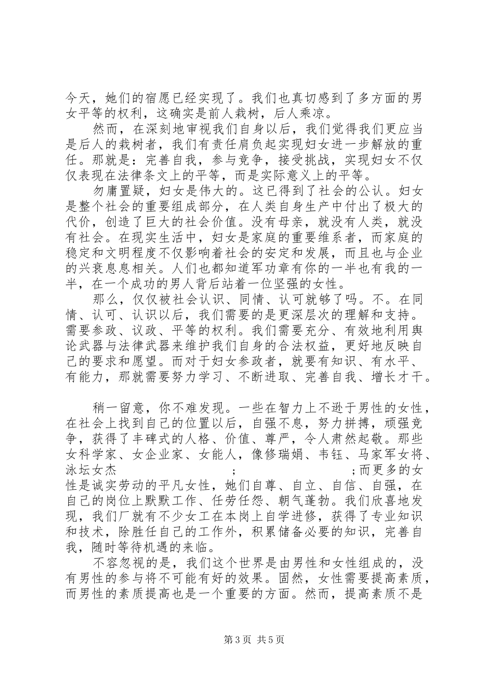 校长三八妇女节演讲稿_第3页