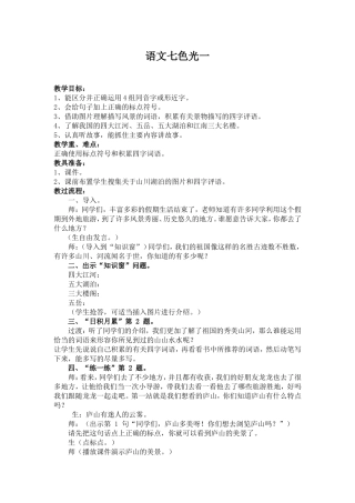 语文七色光一