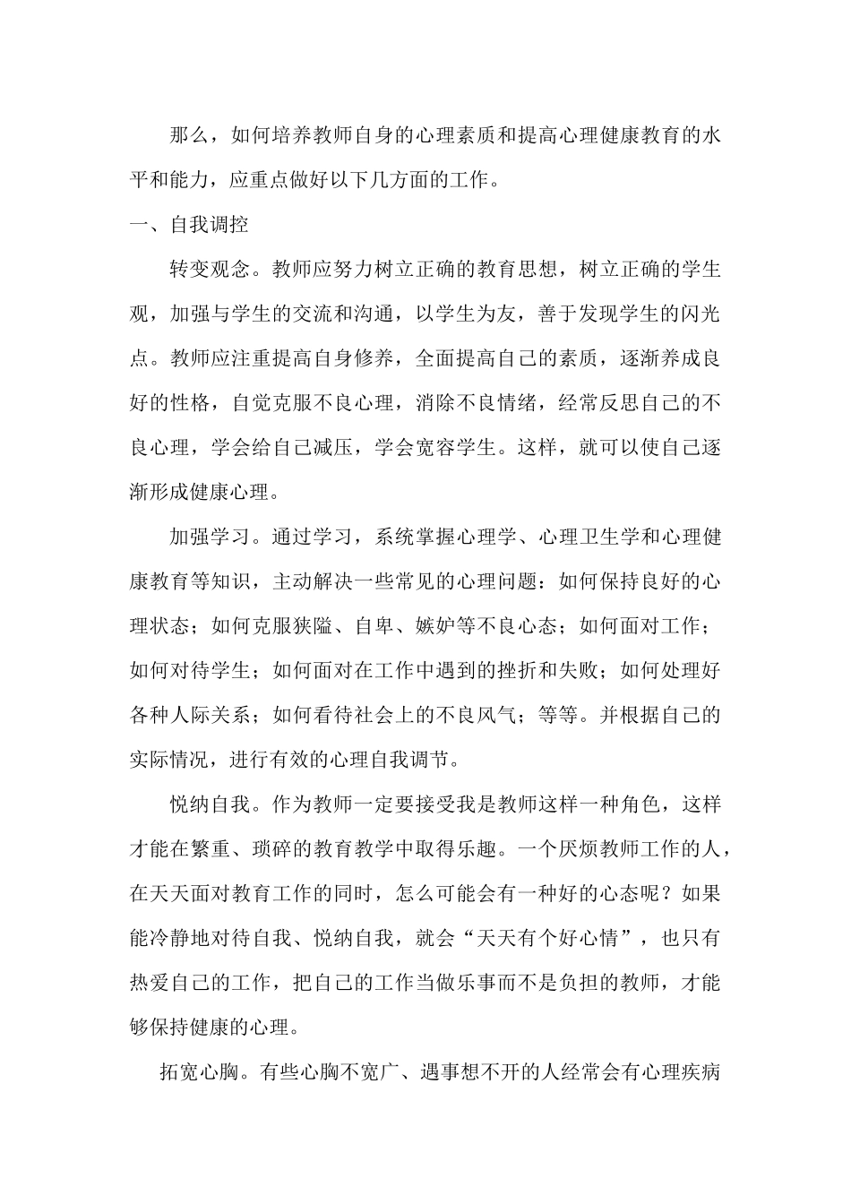 关注教师心理健康_第2页