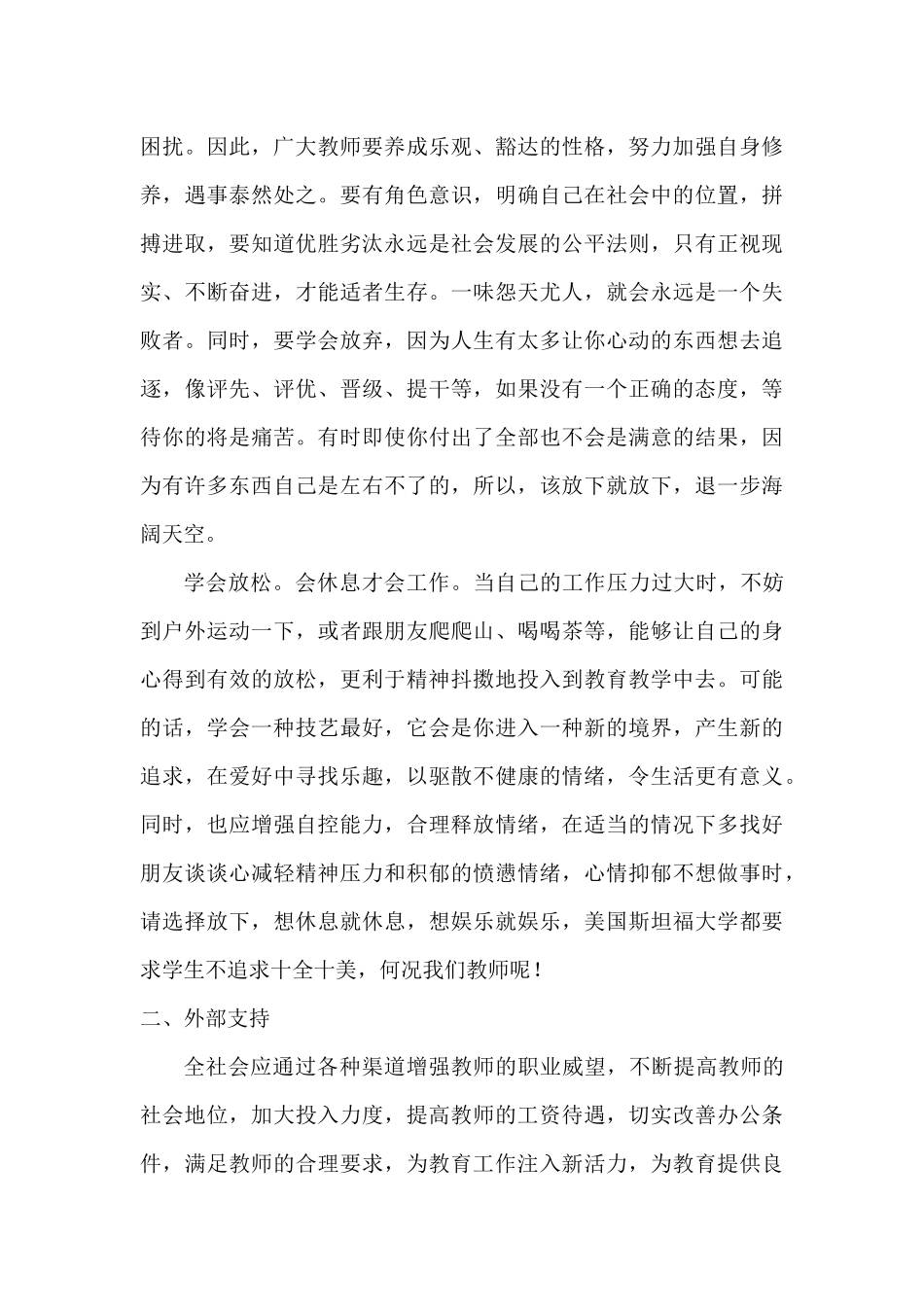关注教师心理健康_第3页