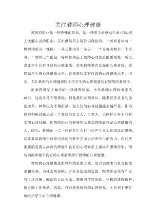 关注教师心理健康