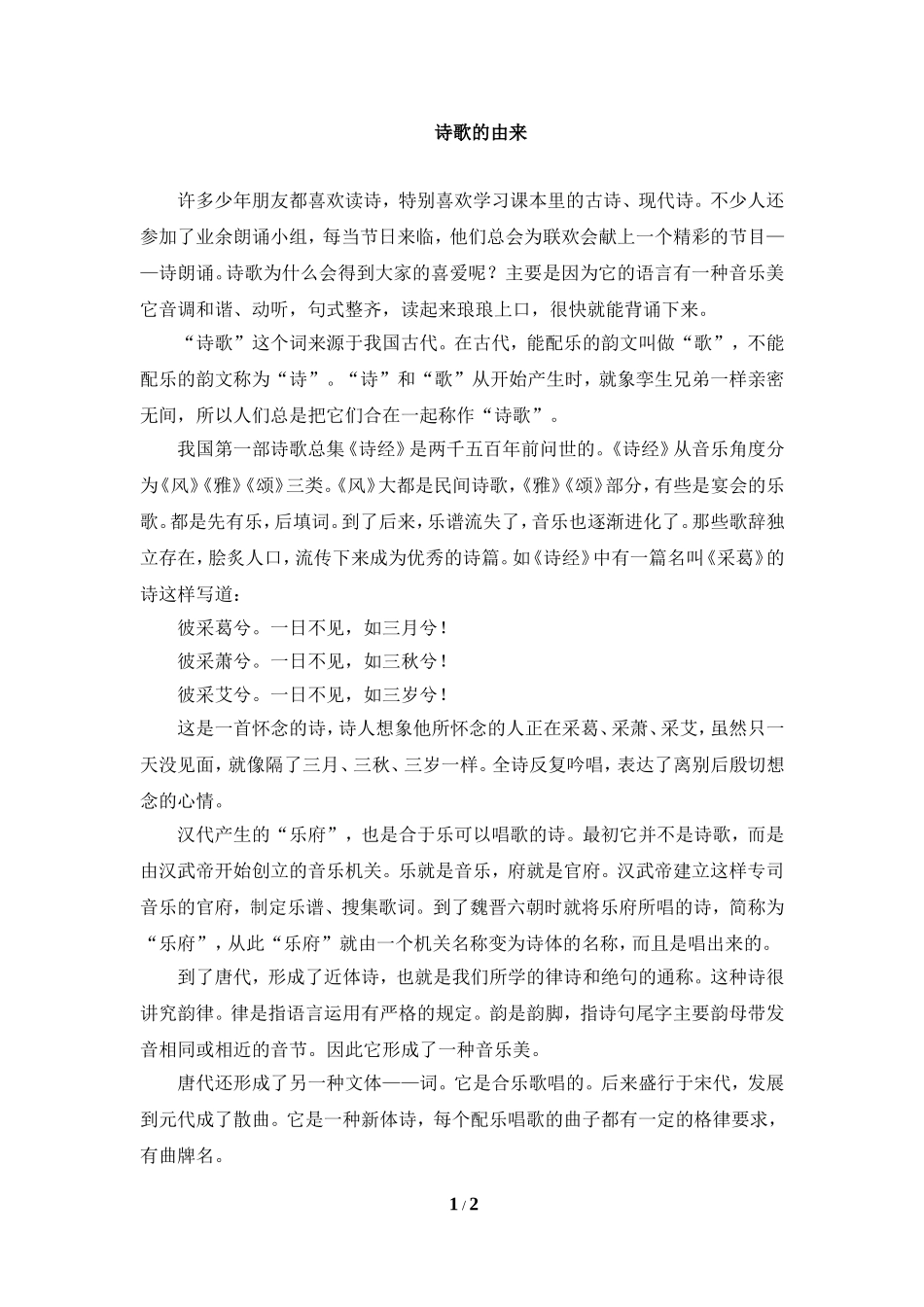 知识拓展：诗歌的由来_第1页