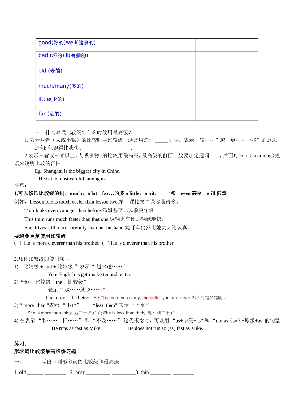 形容词练习文档_第2页