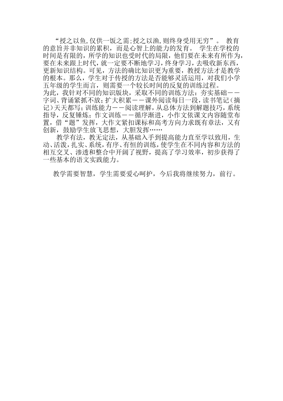 五年级上册语文教学总结王成超_第2页