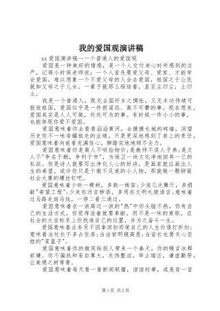 我的爱国观演讲稿范文 (2)