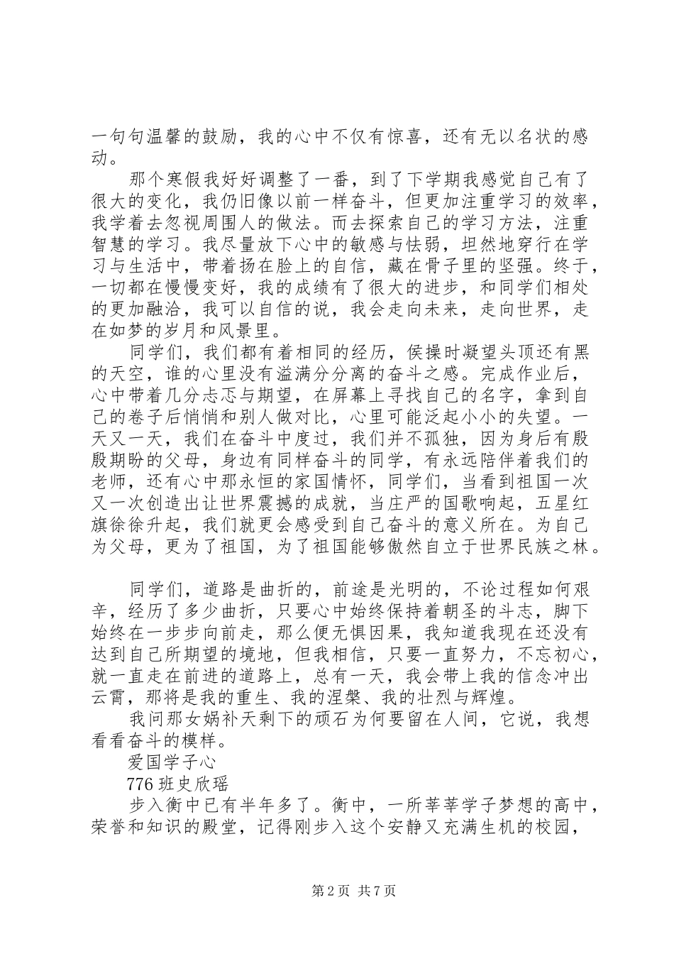 十大学星优秀演讲稿范文_第2页