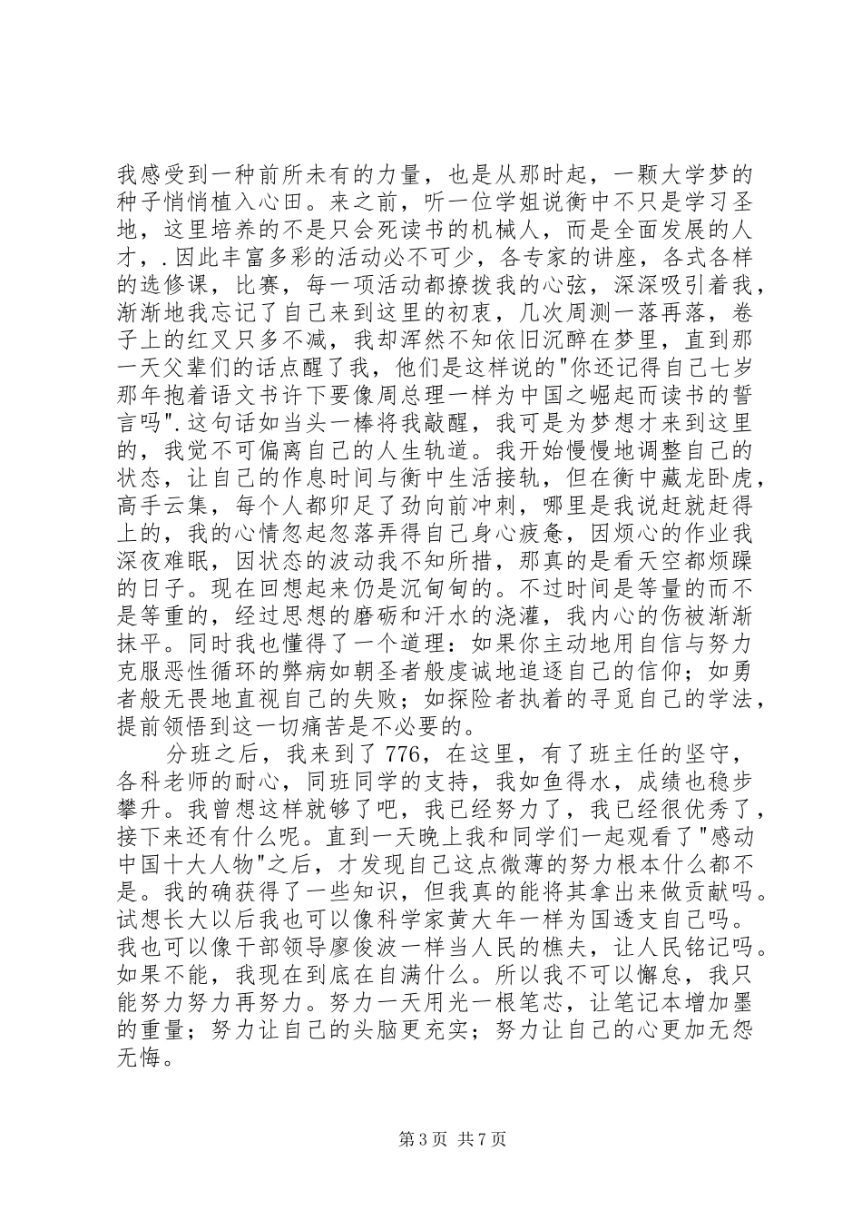 十大学星优秀演讲稿范文_第3页