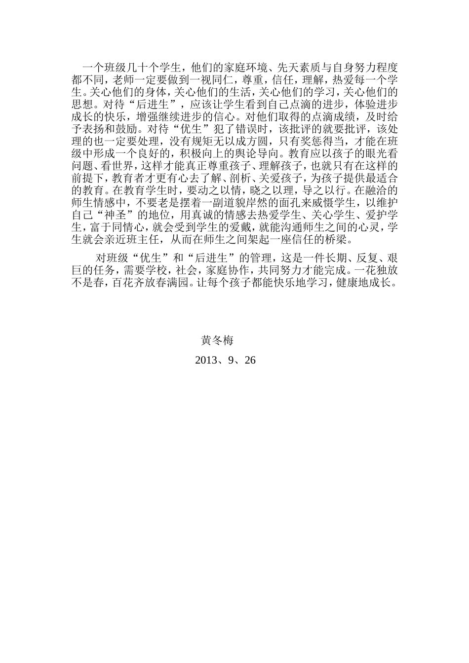 浅谈如何对待班级优等生和后进生_第3页