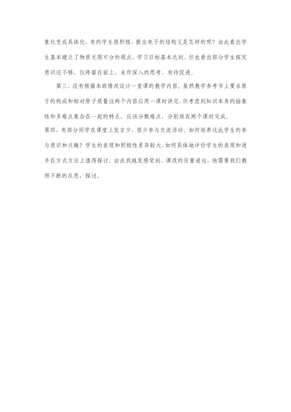 原子的构成教学反思_第2页