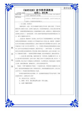 秘密花园推荐课教案