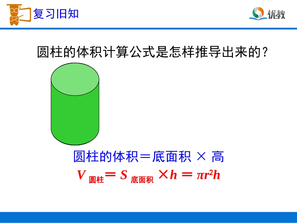 六年级下册圆柱的体积例7教学课件_第2页