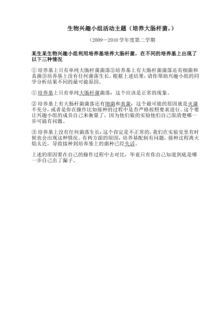 生物兴趣小组话题4