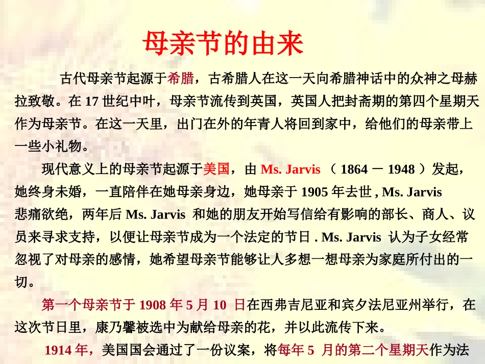 感恩父母班会课件_第3页