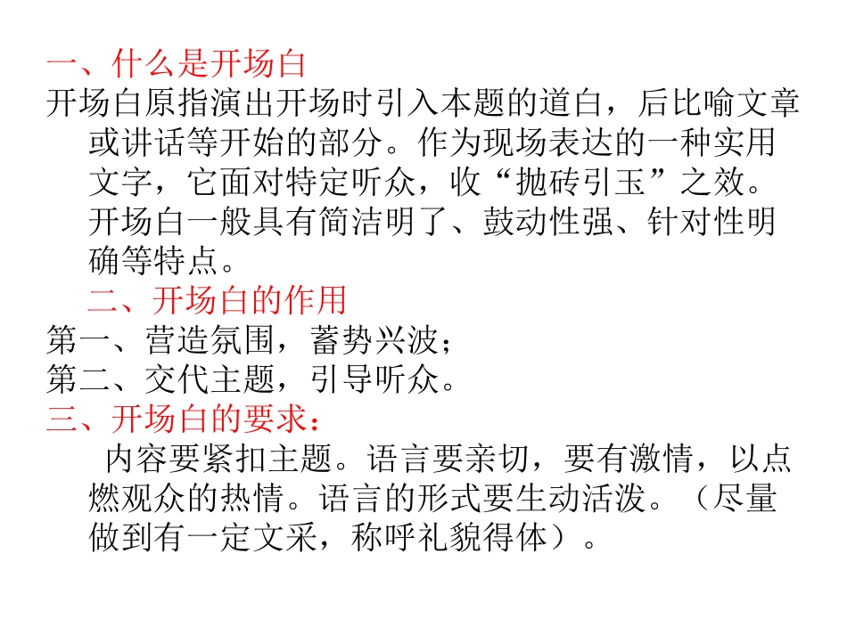 上课用_怎样写开场白_第2页