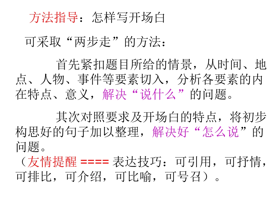 上课用_怎样写开场白_第3页