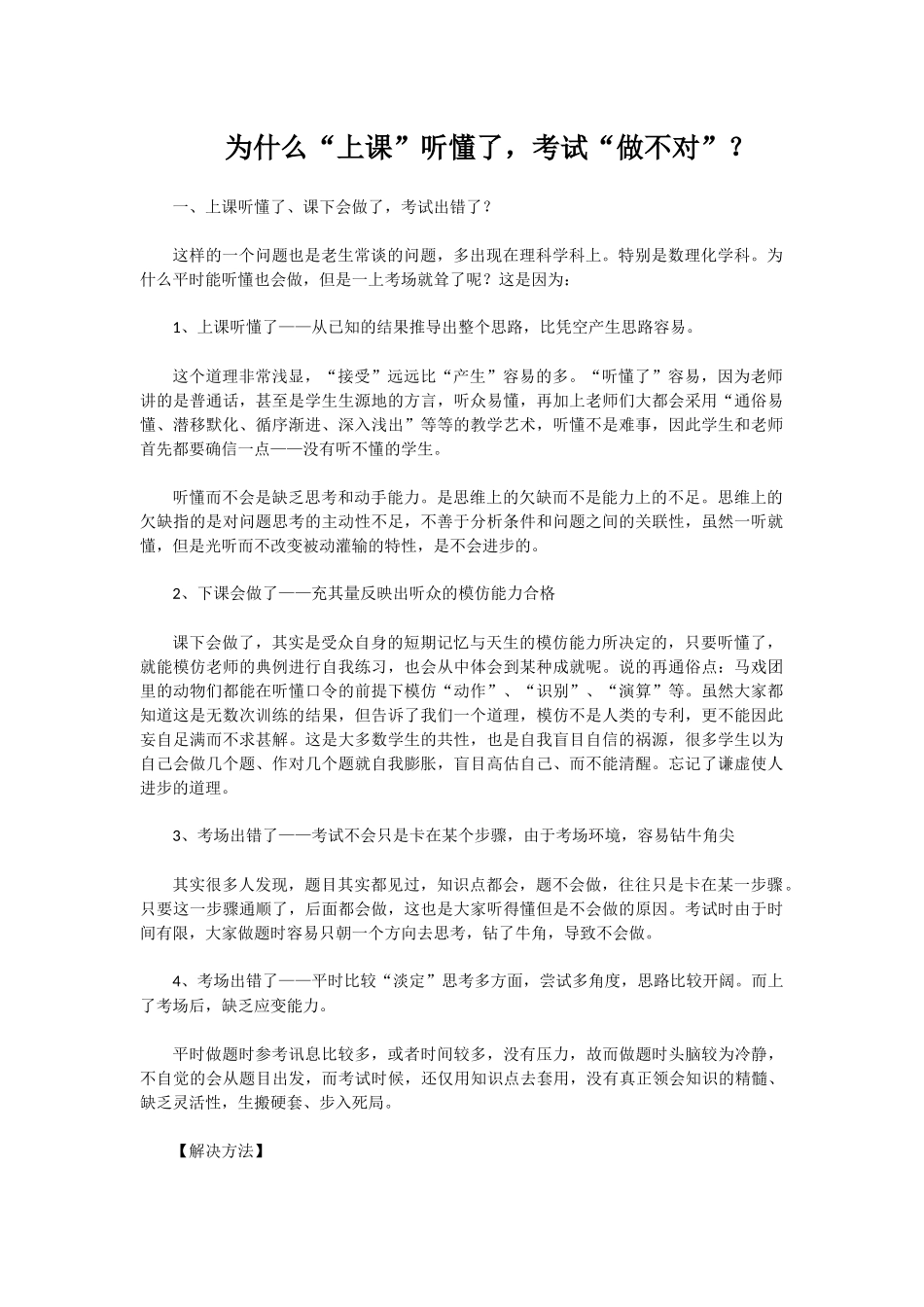 为什么“上课”听懂了，考试“做不对”？_第1页