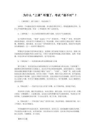 为什么“上课”听懂了，考试“做不对”？