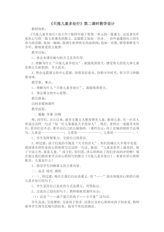 只拣儿童多处行 (2)