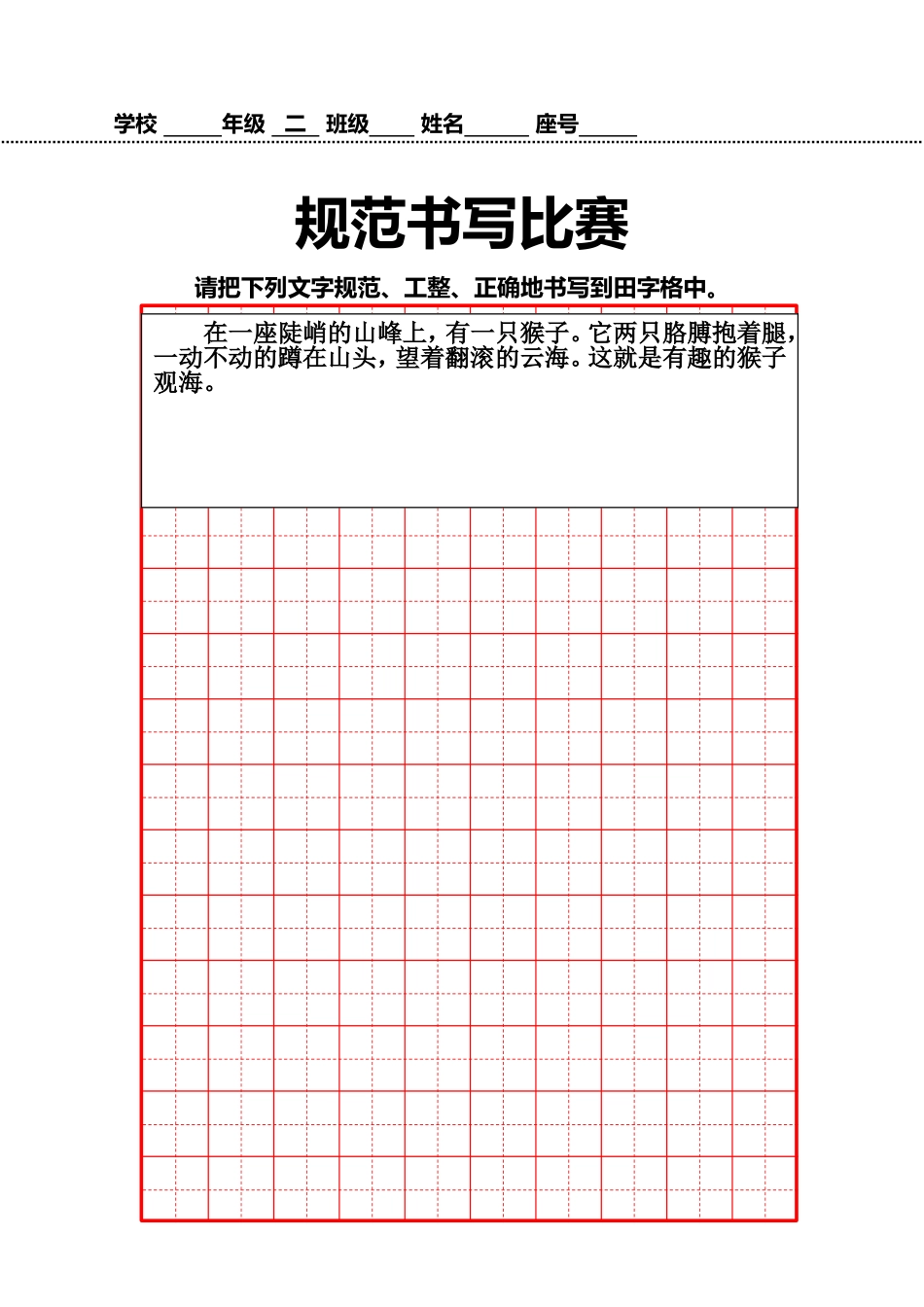 规范书写比赛二年级_第1页